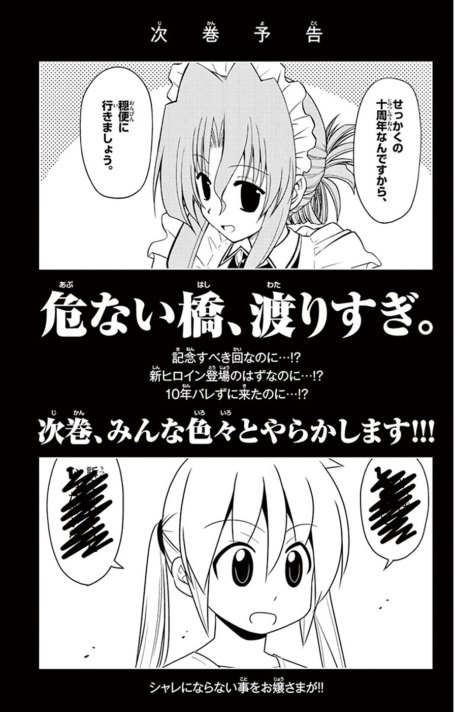 Hayate No Gotoku! - Chapter 469.5: Omake