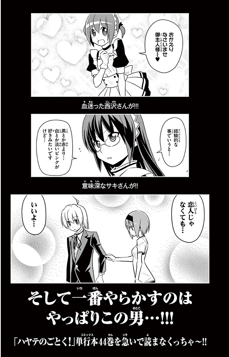 Hayate No Gotoku! - Chapter 469.5: Omake