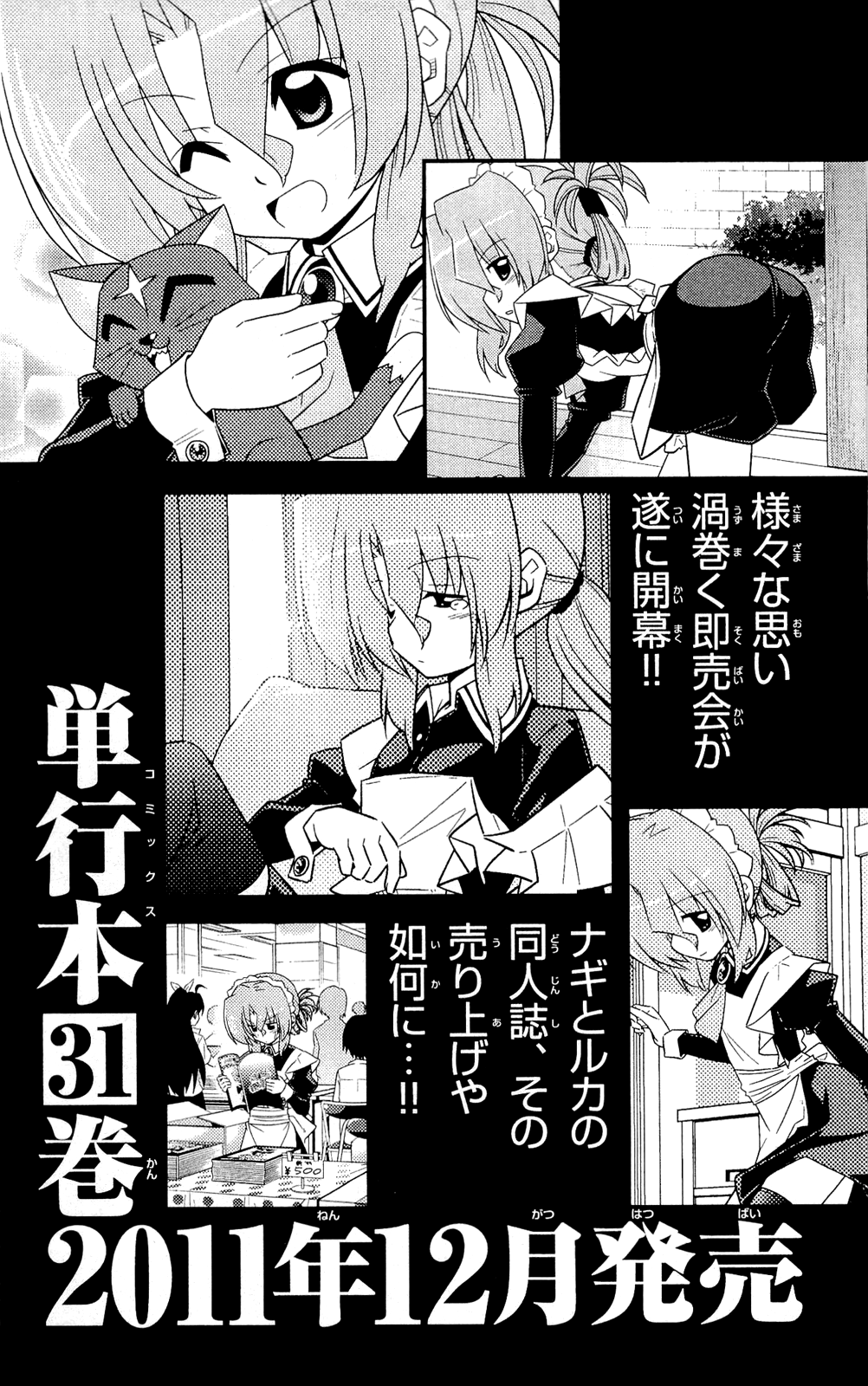 Hayate No Gotoku! - Chapter 327.5: Omake