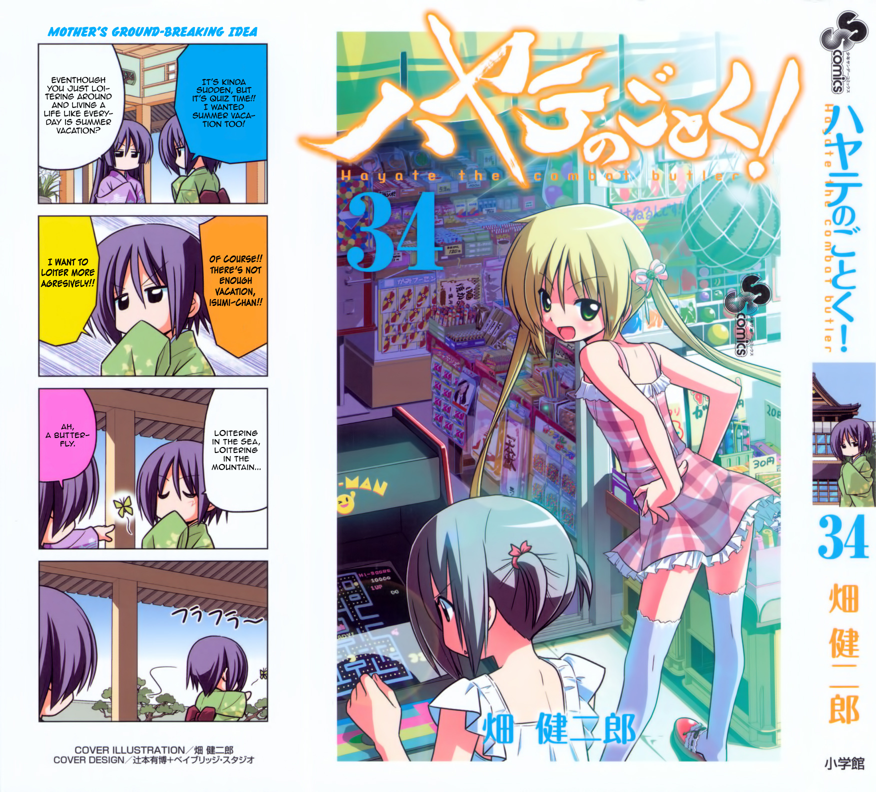 Hayate No Gotoku! - Chapter 371.5: Omake