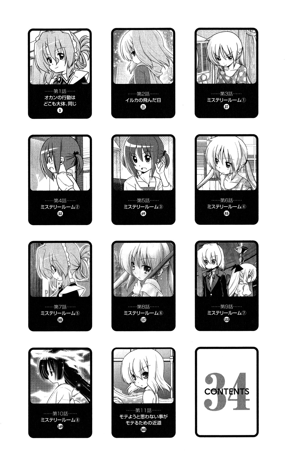 Hayate No Gotoku! - Chapter 371.5: Omake