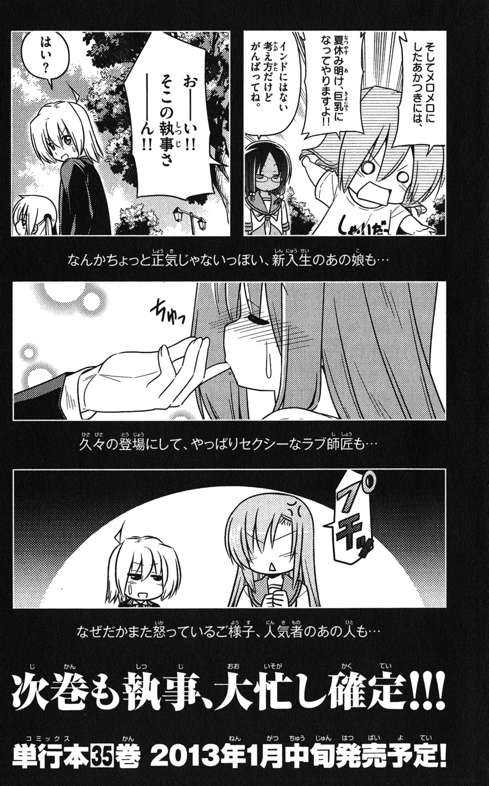 Hayate No Gotoku! - Chapter 371.5: Omake