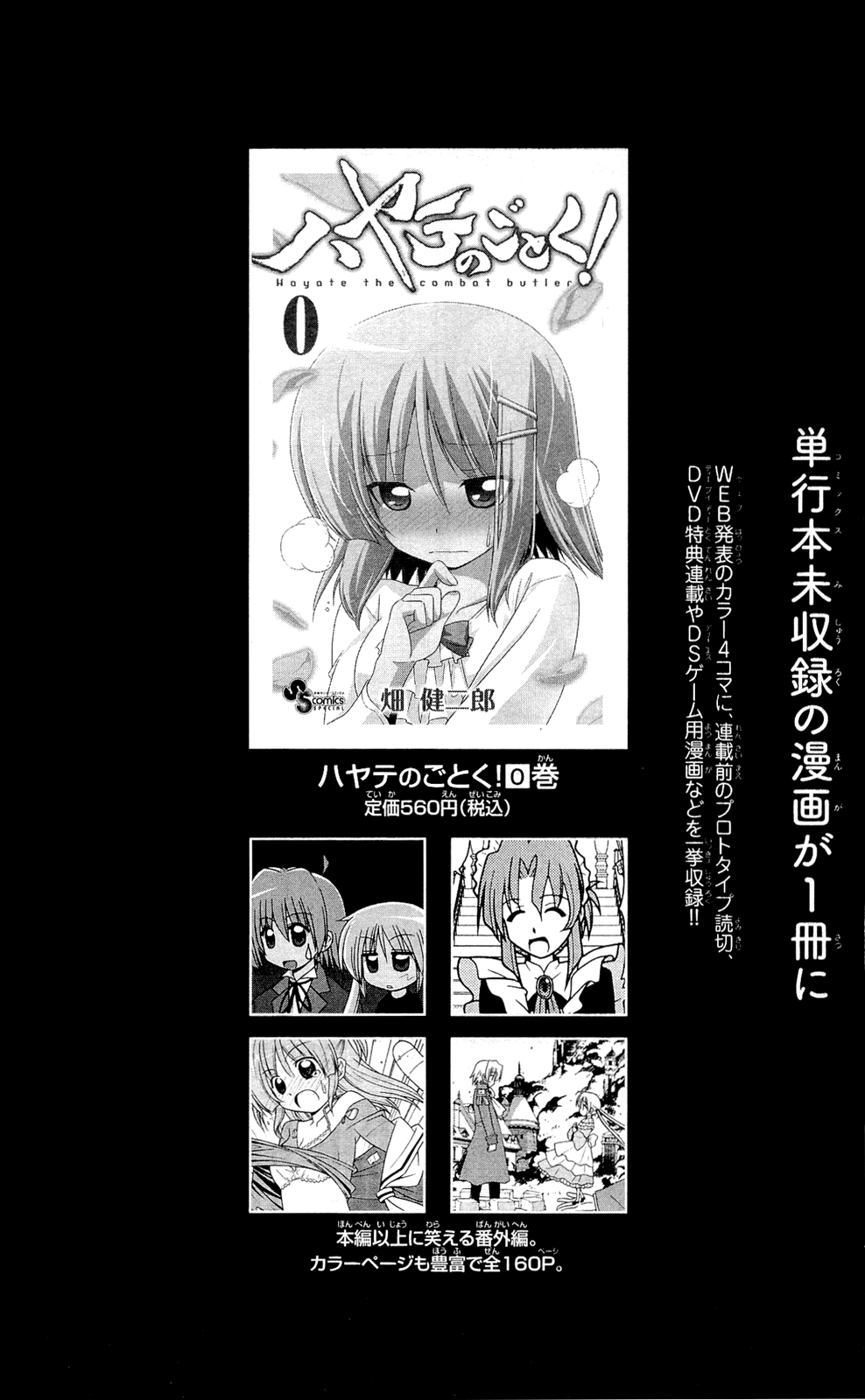 Hayate No Gotoku! - Chapter 349.5: Omake