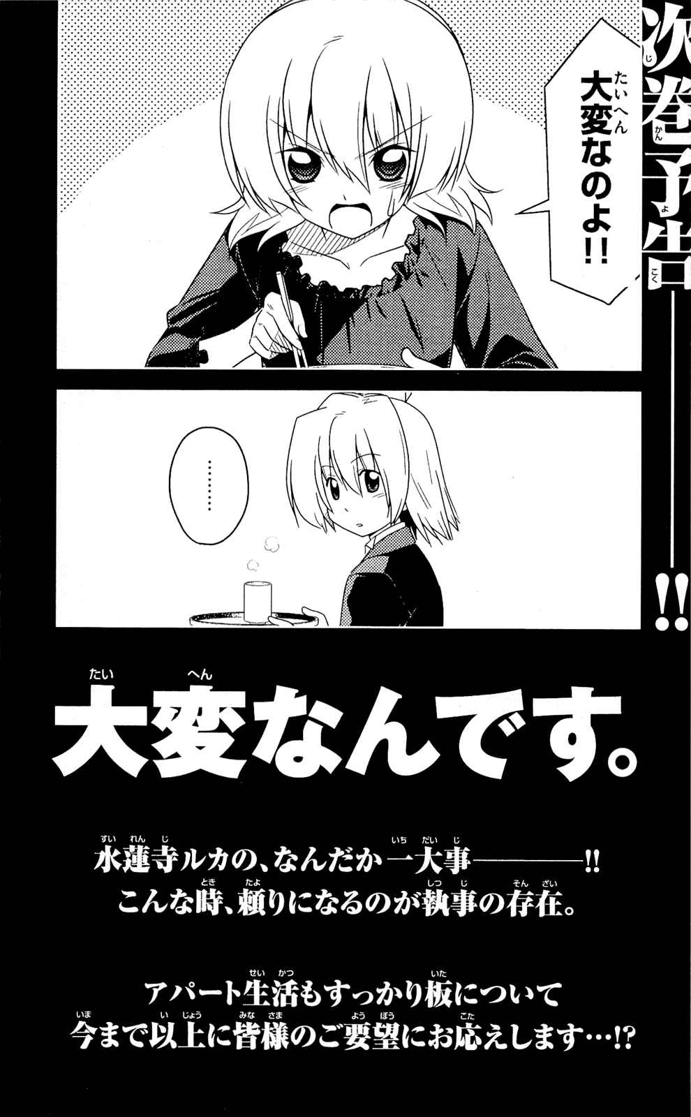 Hayate No Gotoku! - Chapter 349.5: Omake