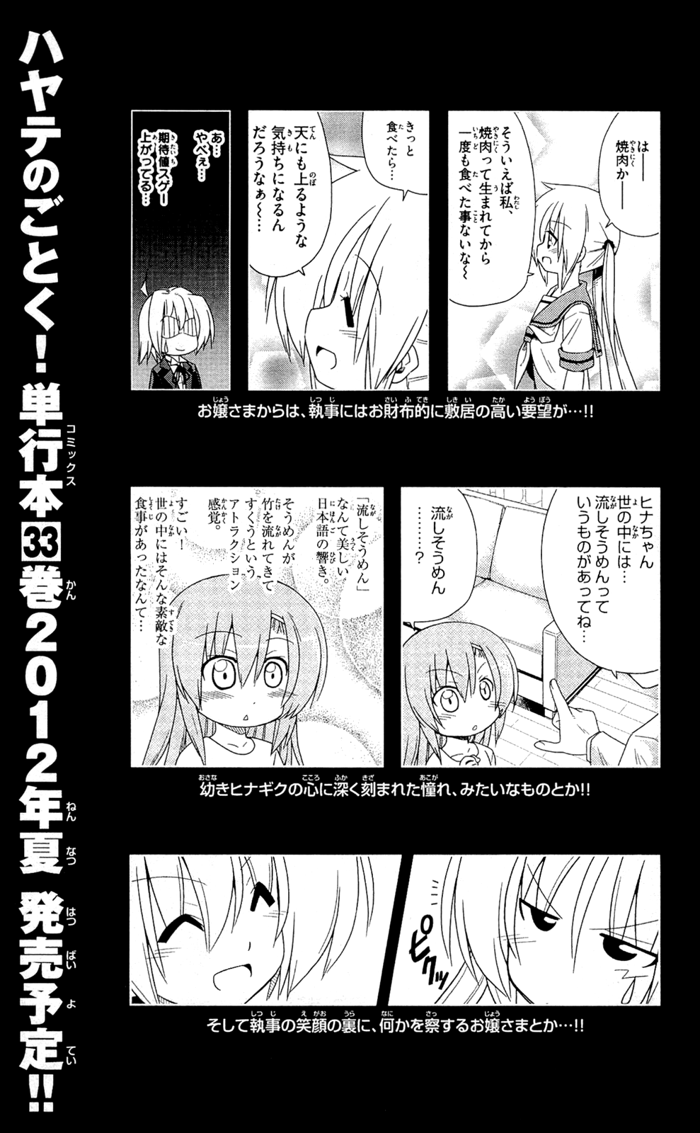 Hayate No Gotoku! - Chapter 349.5: Omake