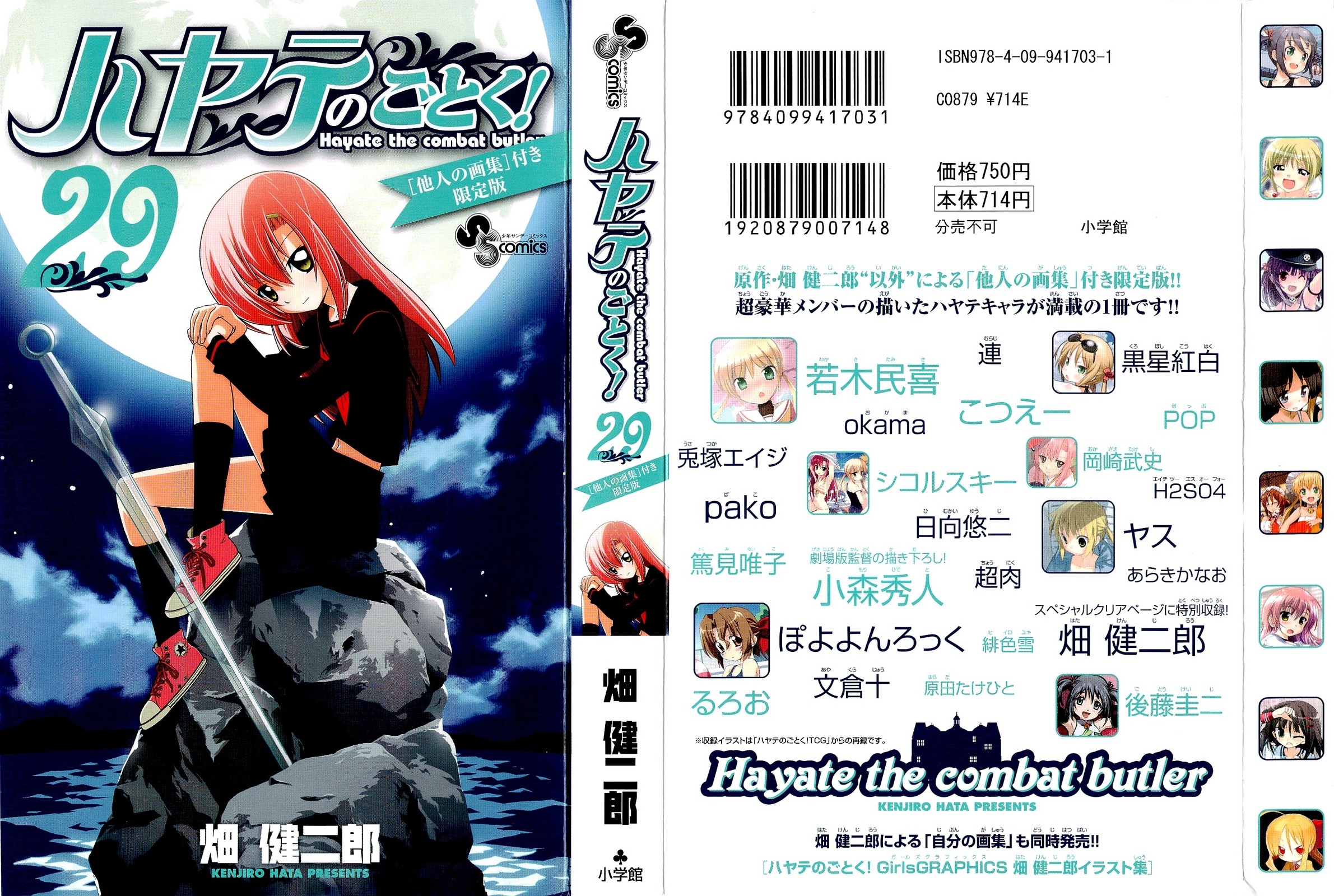 Hayate No Gotoku! - Chapter 316.5: Omake