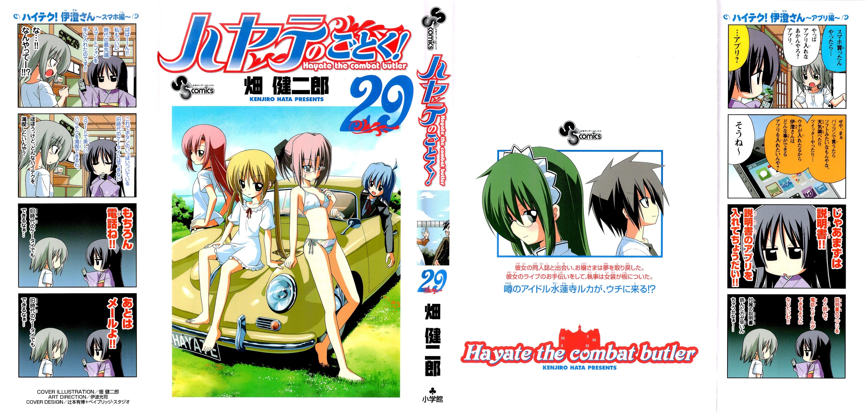 Hayate No Gotoku! - Chapter 316.5: Omake