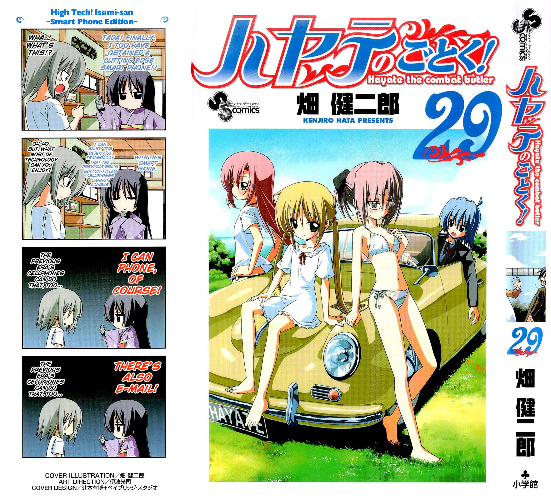 Hayate No Gotoku! - Chapter 316.5: Omake