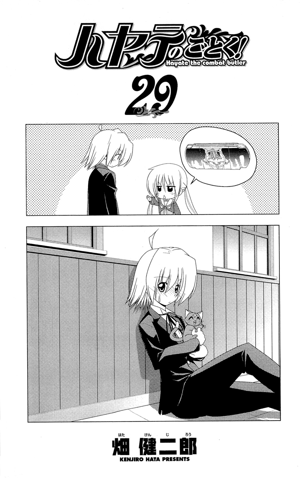 Hayate No Gotoku! - Chapter 316.5: Omake