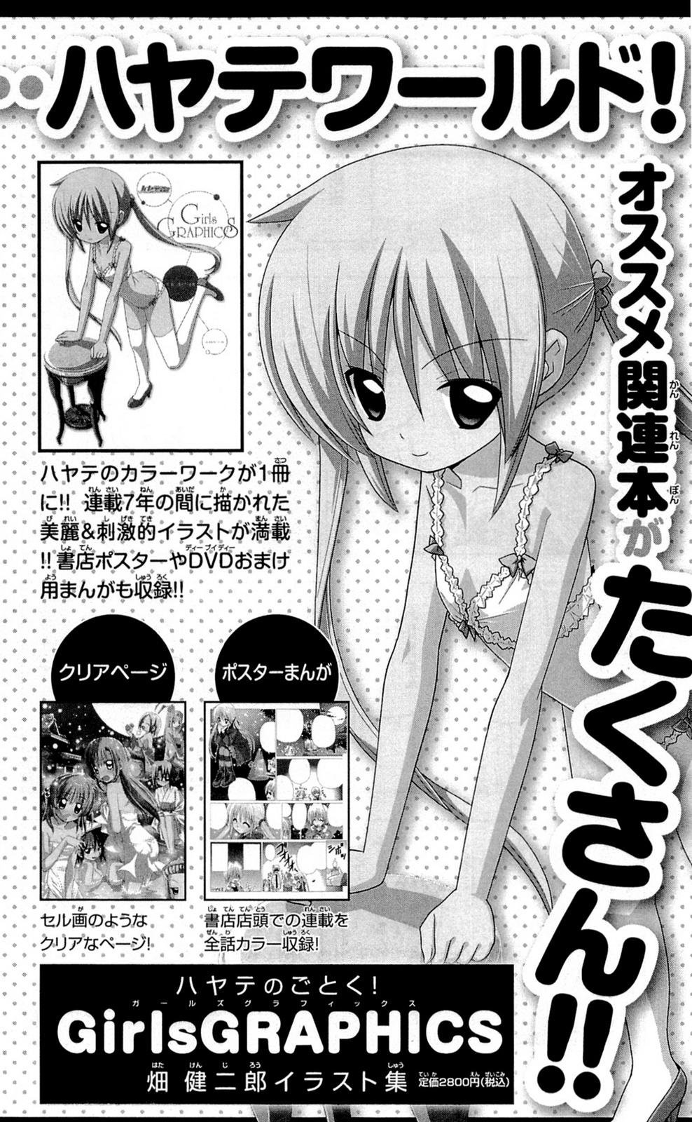 Hayate No Gotoku! - Chapter 360.5: Omake