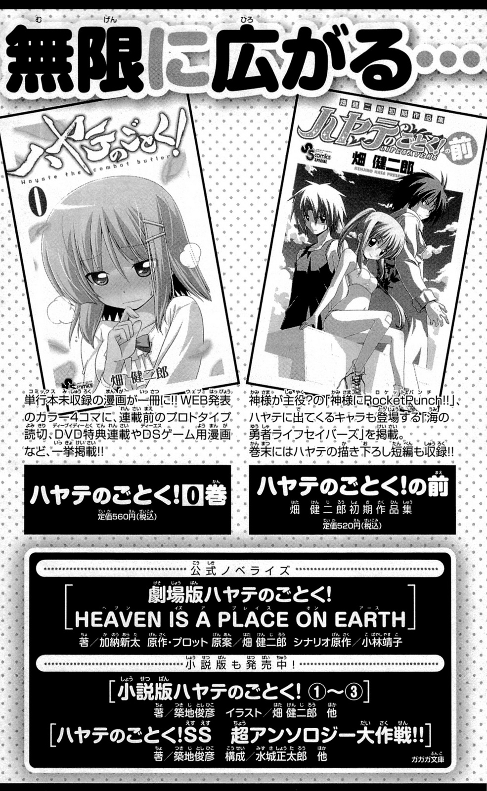 Hayate No Gotoku! - Chapter 360.5: Omake