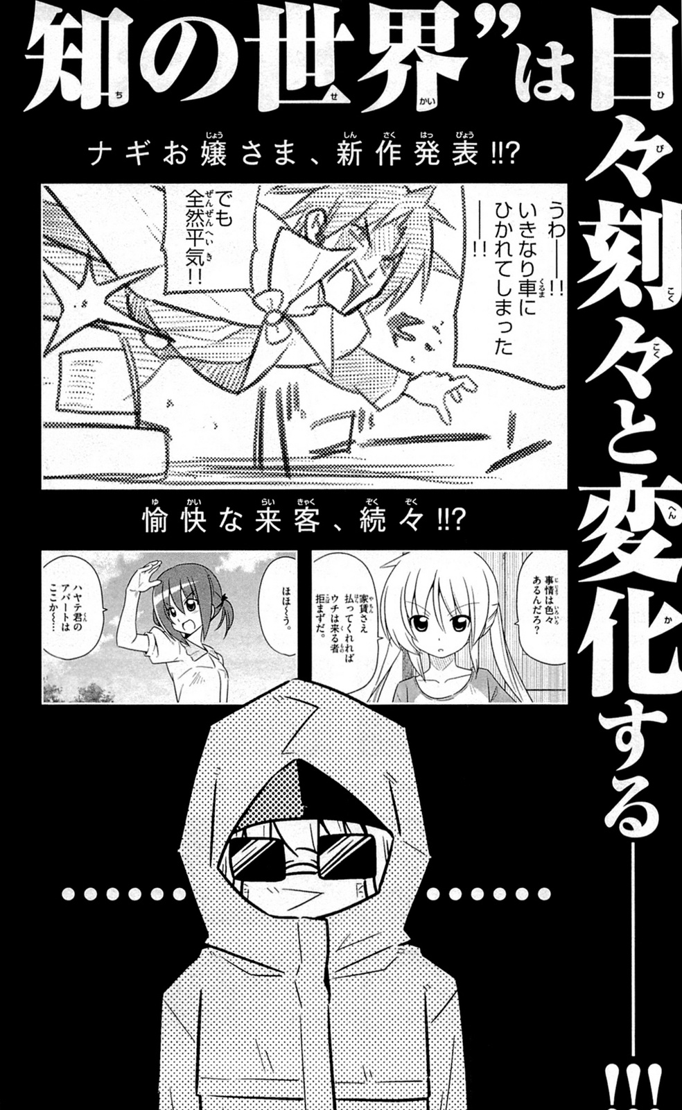 Hayate No Gotoku! - Chapter 360.5: Omake