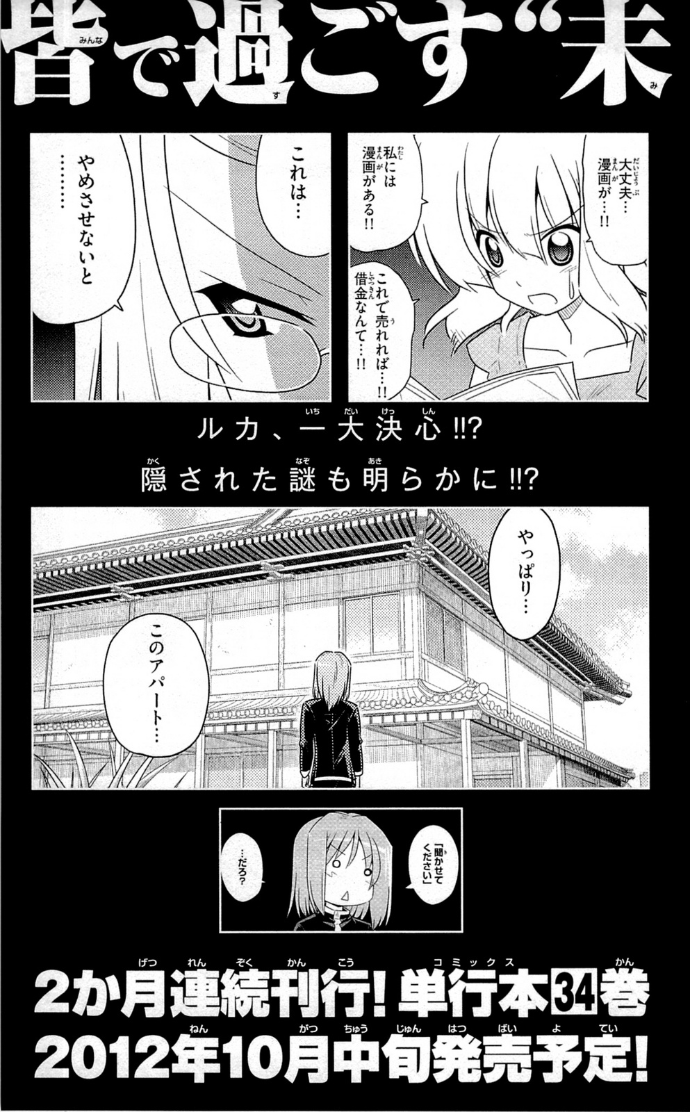 Hayate No Gotoku! - Chapter 360.5: Omake