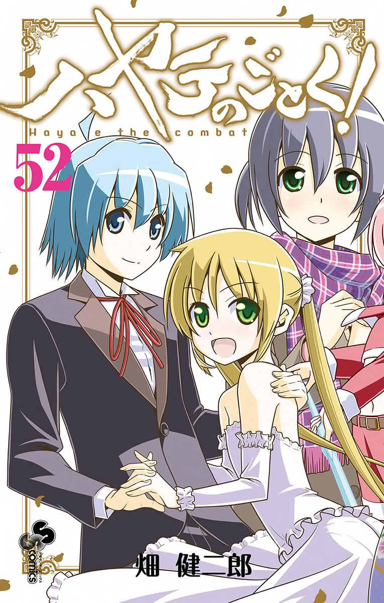 Hayate No Gotoku! - Chapter 568.5: Omake