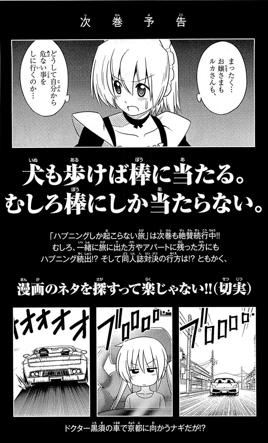 Hayate No Gotoku! - Chapter 404.5: Omake