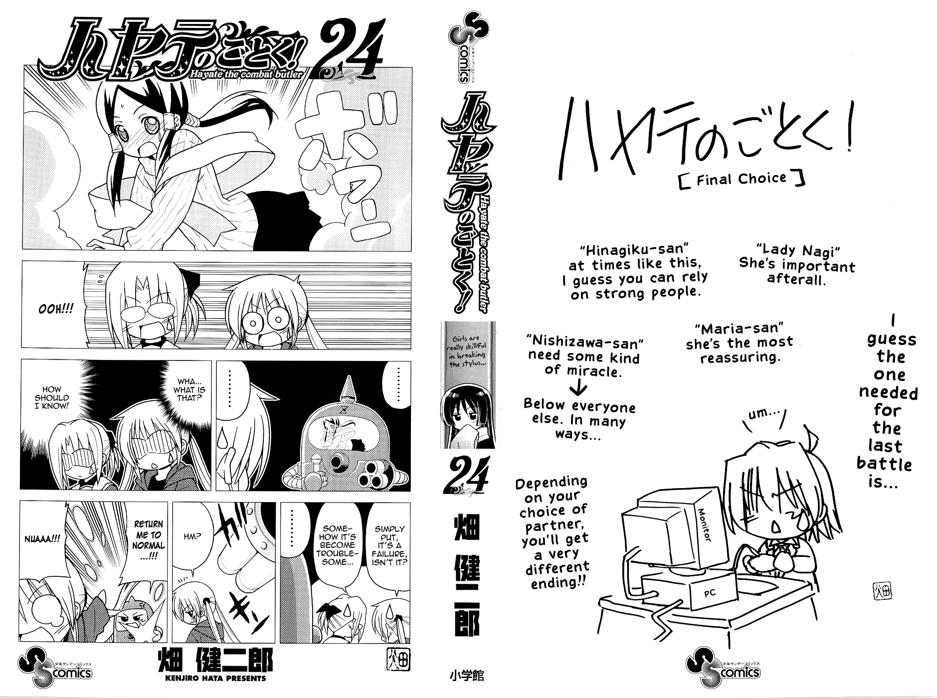 Hayate No Gotoku! - Chapter 260.5: Omake