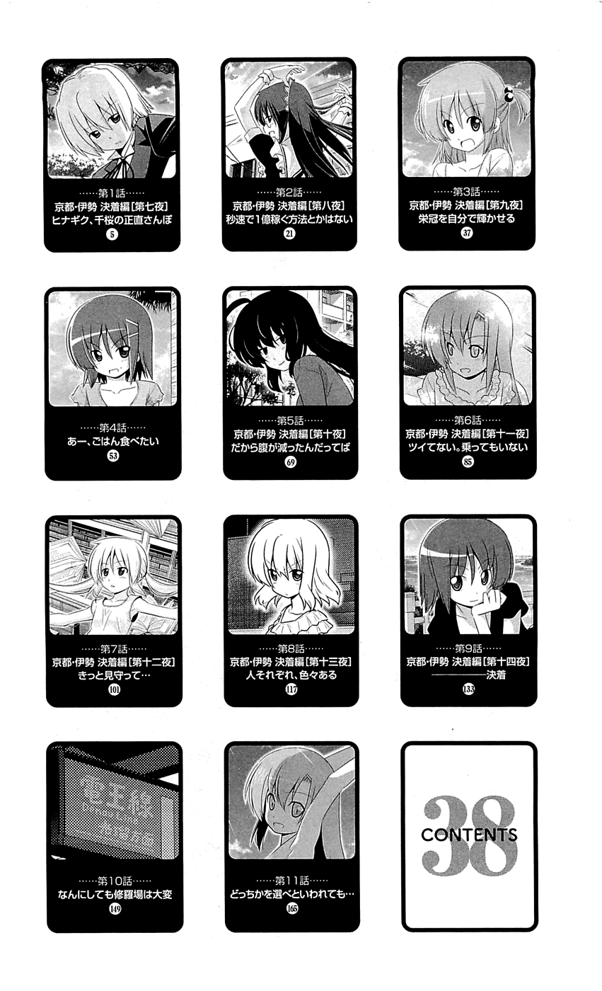 Hayate No Gotoku! - Chapter 415.5: Omake