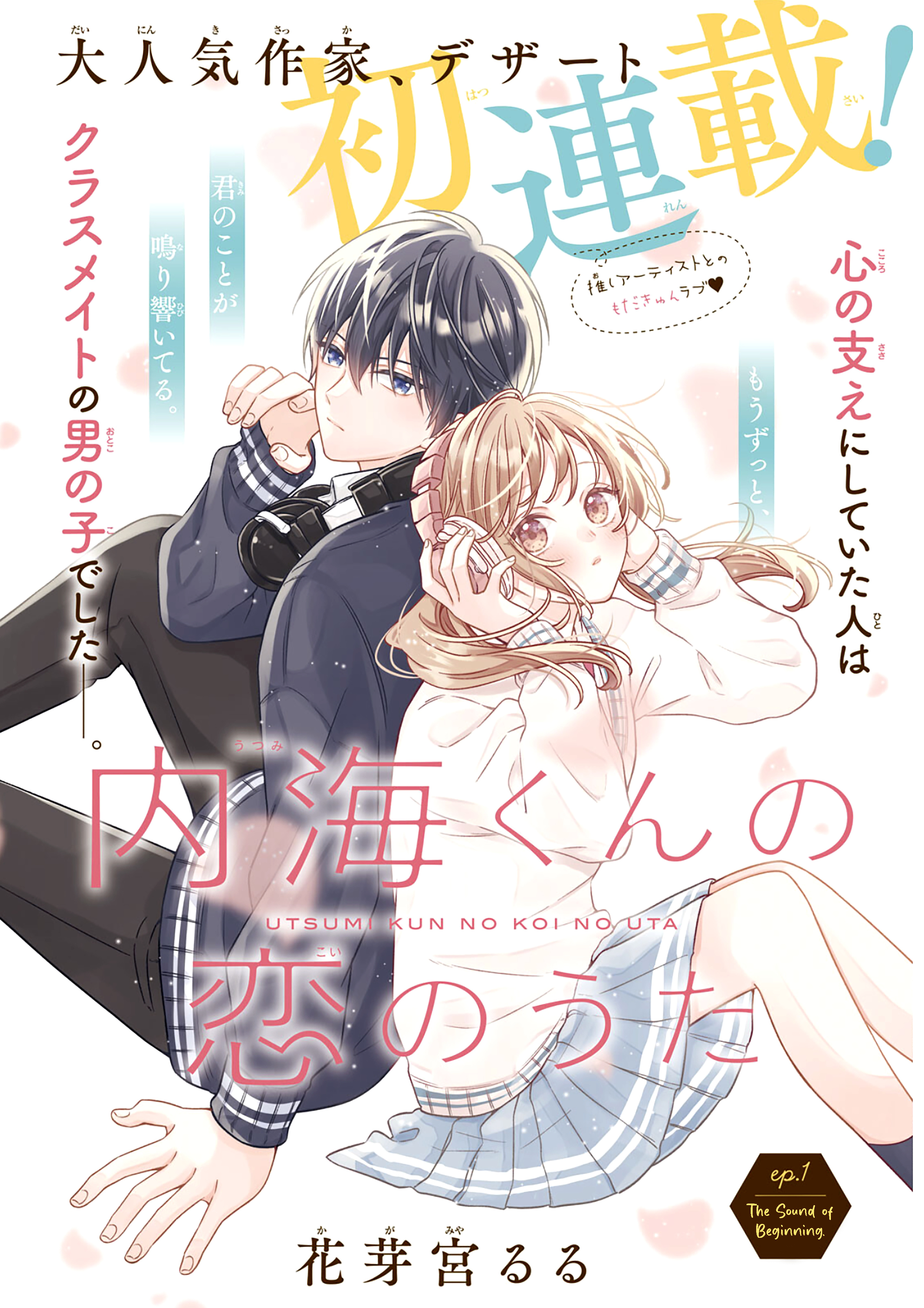 Utsumi-Kun No Koi No Uta - Vol.1 Chapter 1: The Sound Of Beginning.