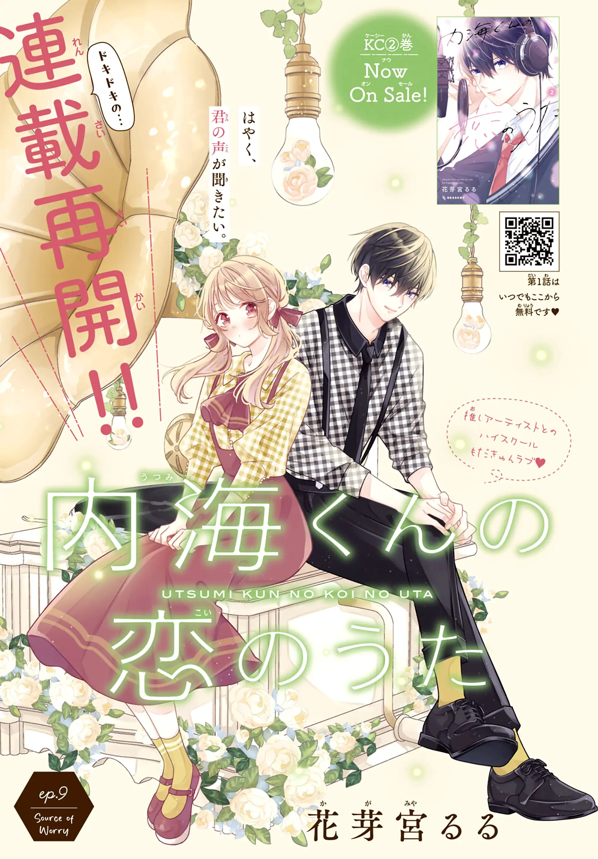 Utsumi-Kun No Koi No Uta - Chapter 9