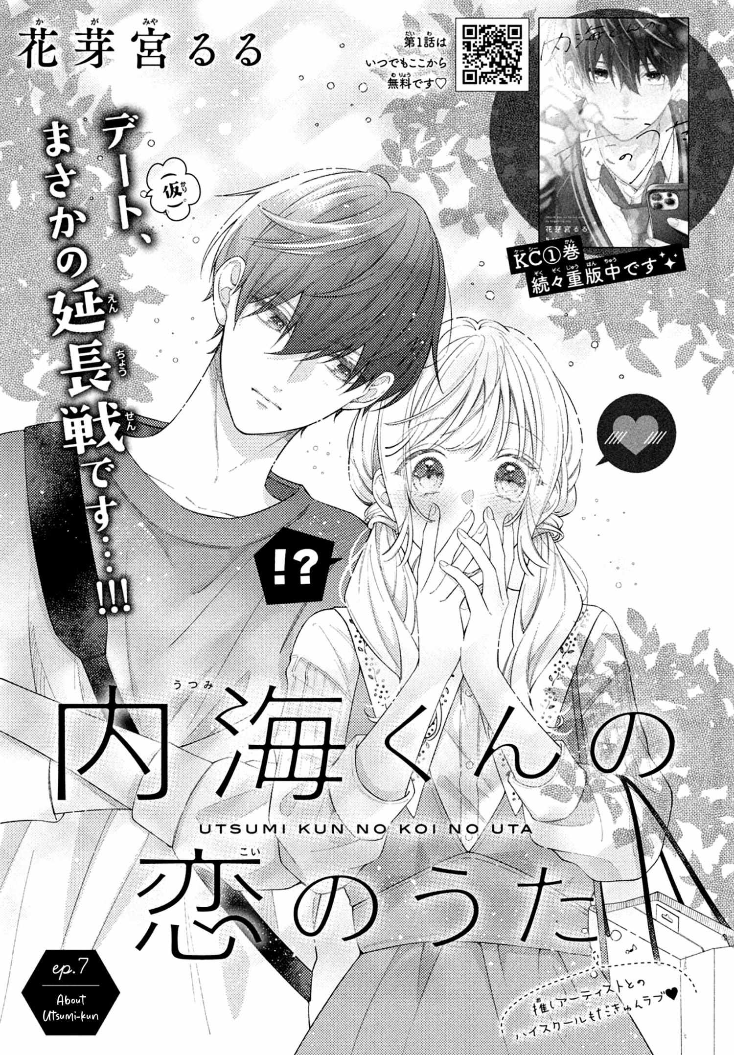 Utsumi-Kun No Koi No Uta - Chapter 7