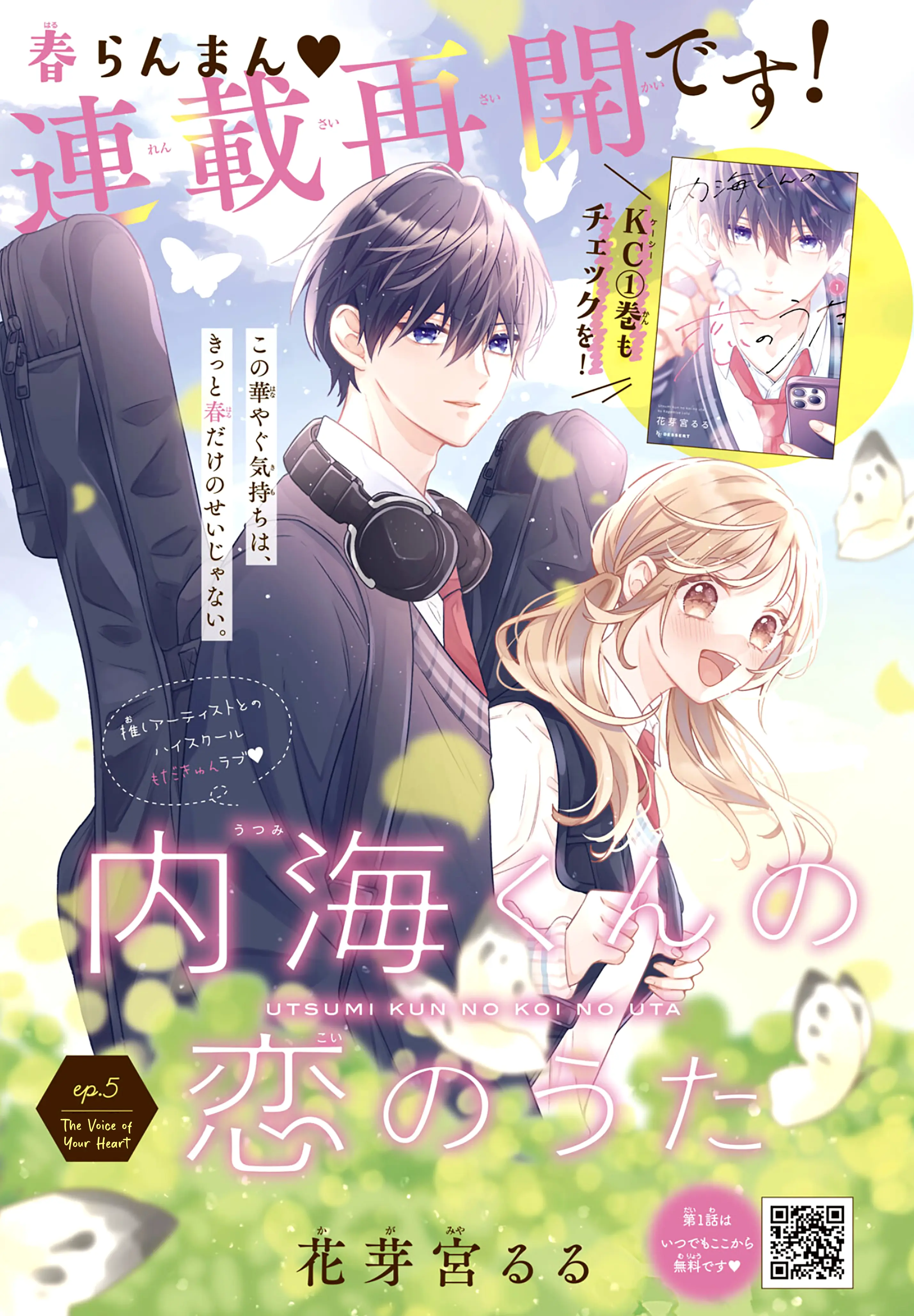 Utsumi-Kun No Koi No Uta - Vol.2 Chapter 5: The Voice Of Your Heart.