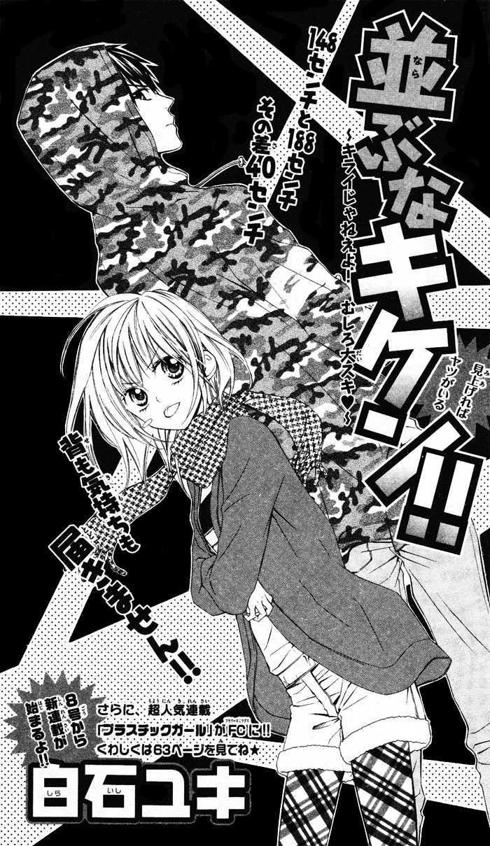 Sono Kuchibiru, Itadakimasu - Vol.1 Chapter 3 : Narabuna Kiken!! (The Danger Of Lining Up!!)