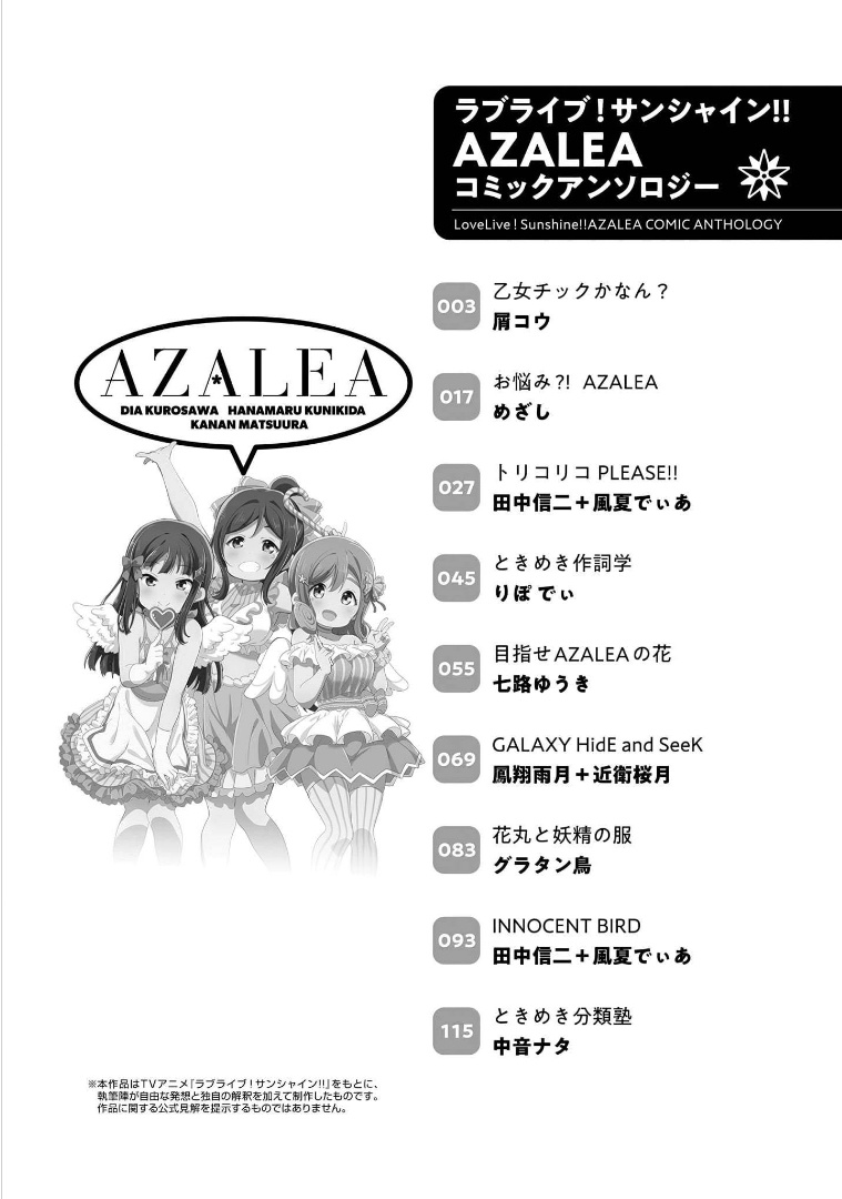 Love Live! Sunshine!! Azalea Comic Anthology - Vol.1 Chapter 1: Are You Girly?