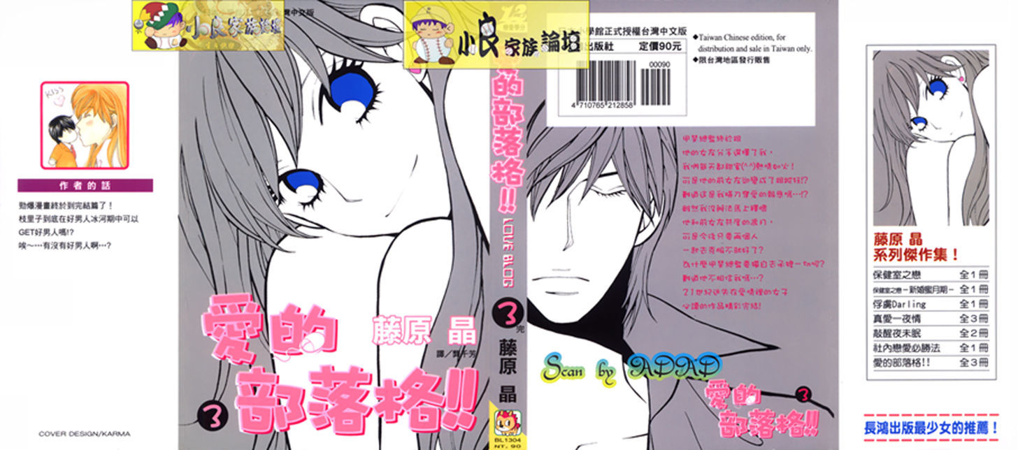 Love Blog!! - Vol.3 Chapter 11