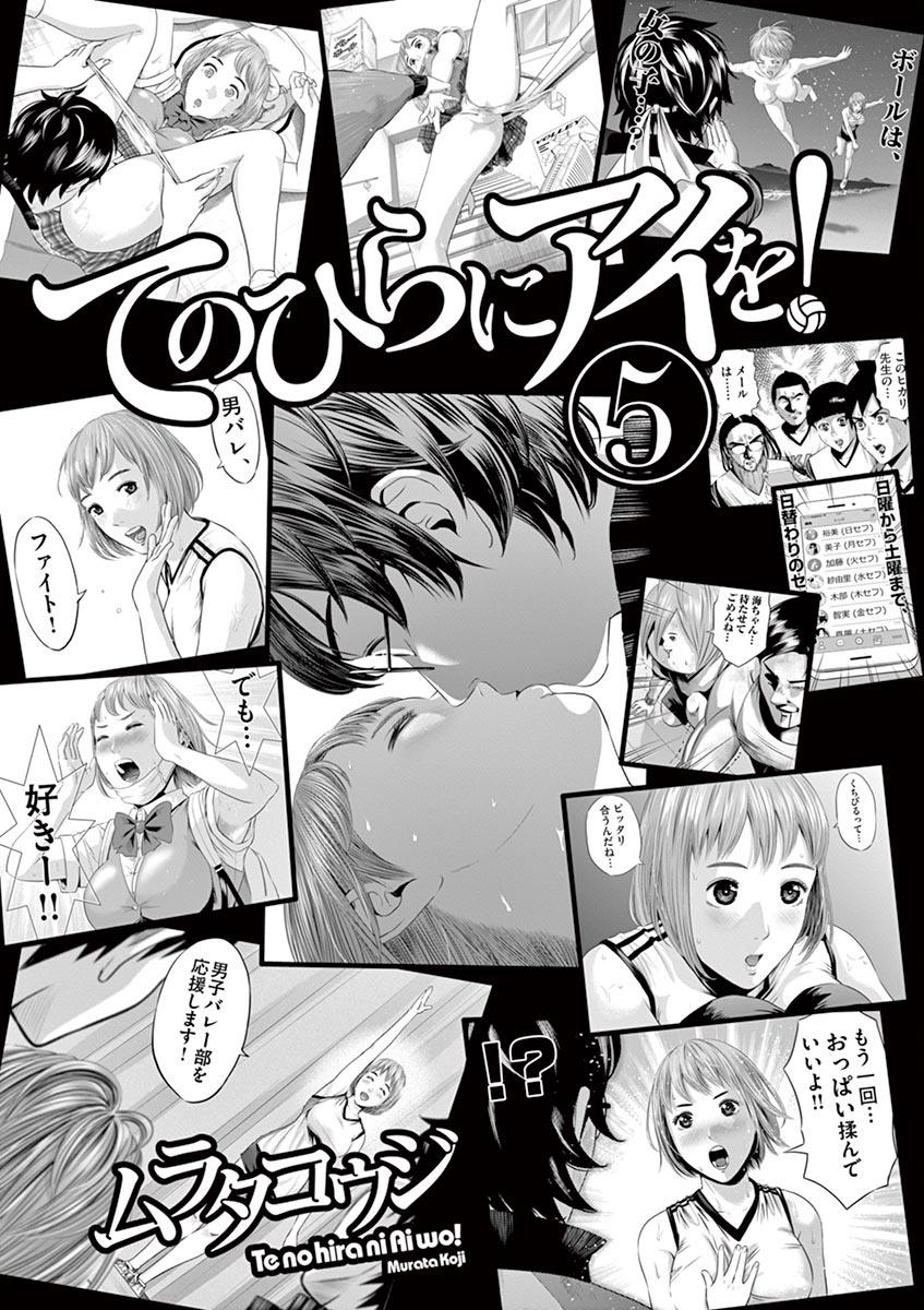 Te No Hira Ni Ai Wo! - Vol.7 Chapter 39