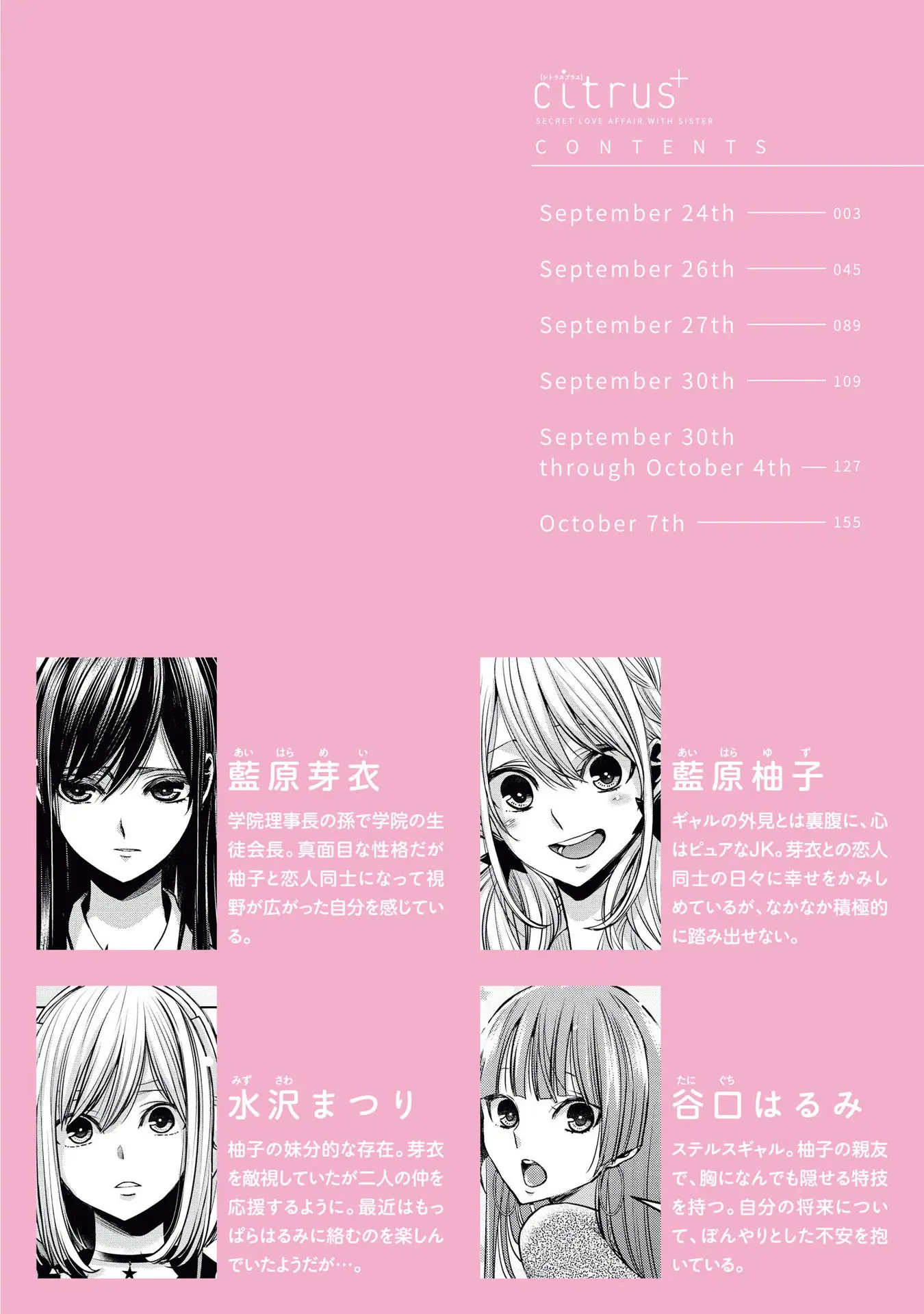 Citrus + - Vol.6 Chapter 37: Vol. 6 Extra - October 7Th