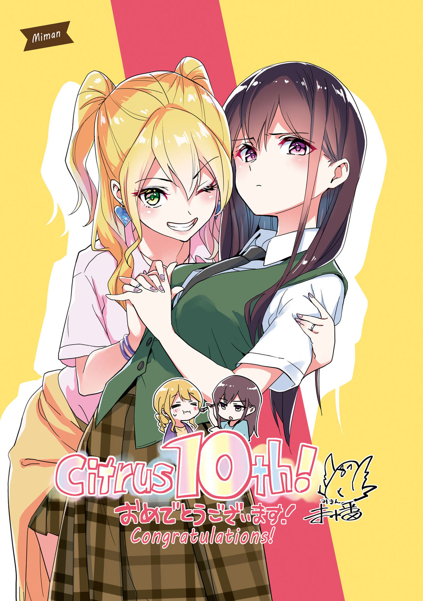 Citrus + - Vol.5 Chapter 31.5: Vol.5 Special Edition Extra