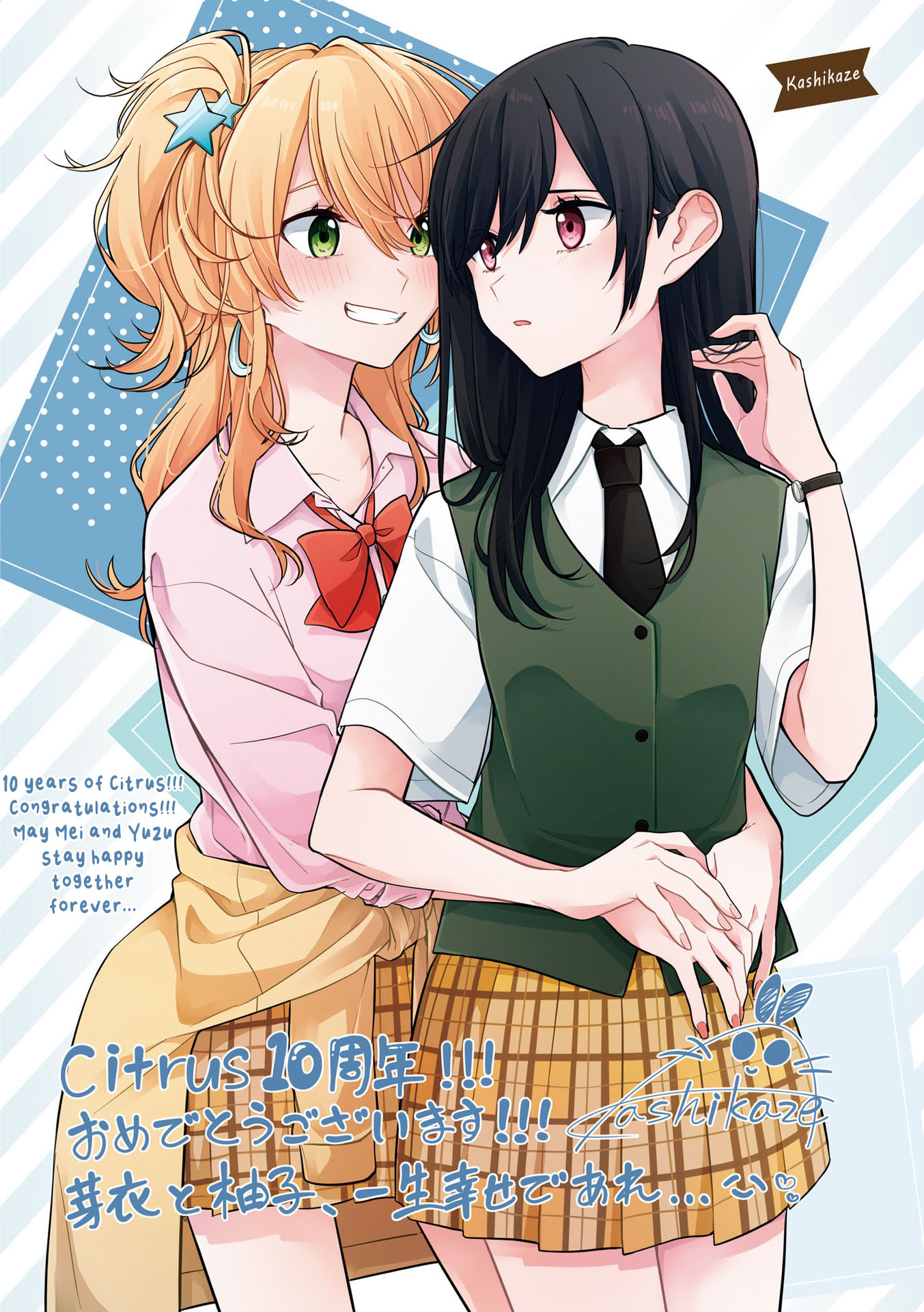 Citrus + - Vol.5 Chapter 31.5: Vol.5 Special Edition Extra