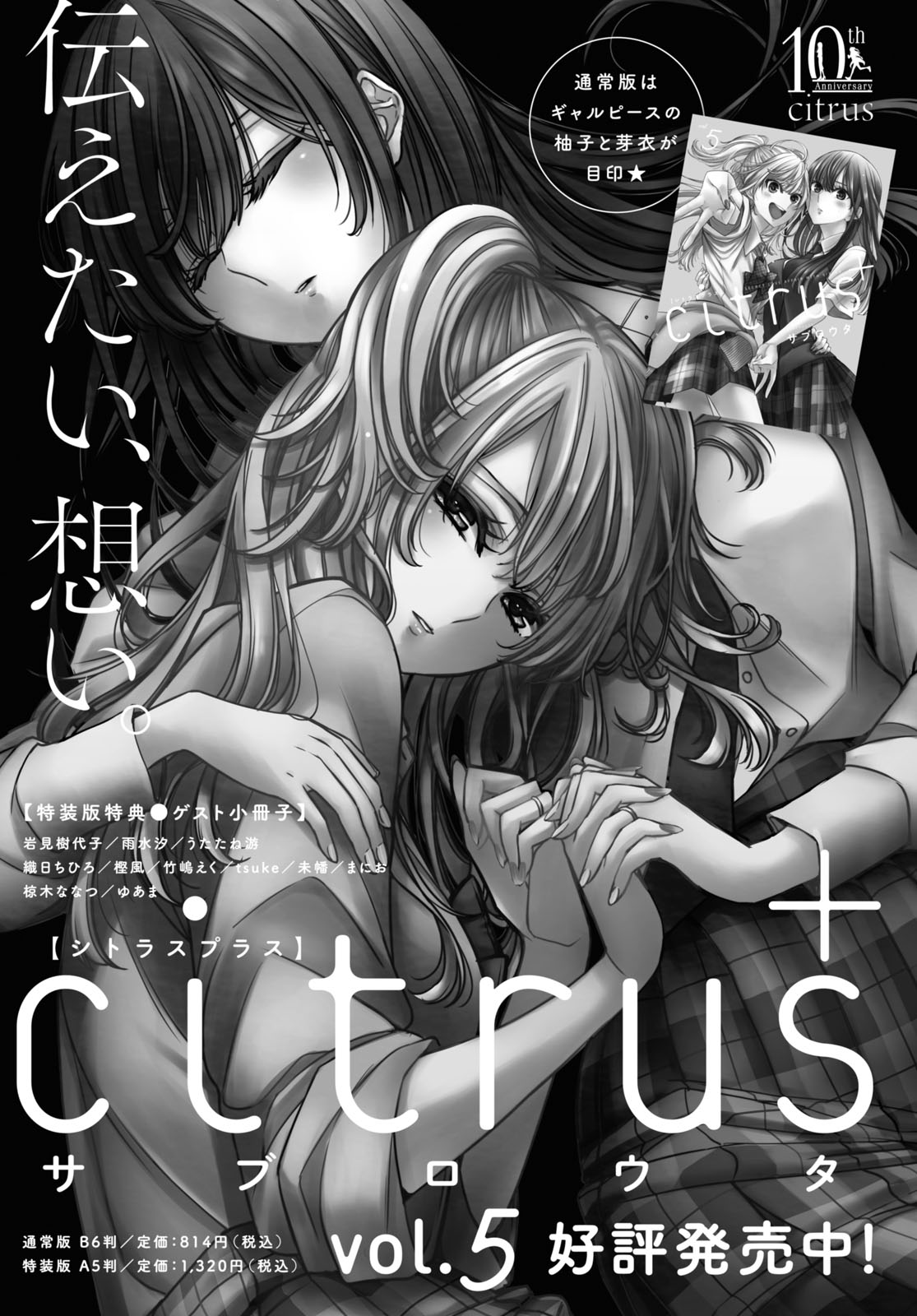 Citrus + - Vol.6 Chapter 35: September 30Th