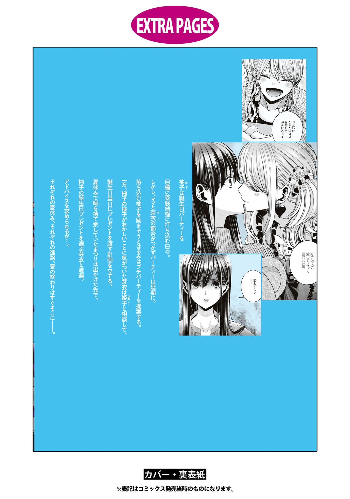 Citrus + - Vol.4 Extra.24.5