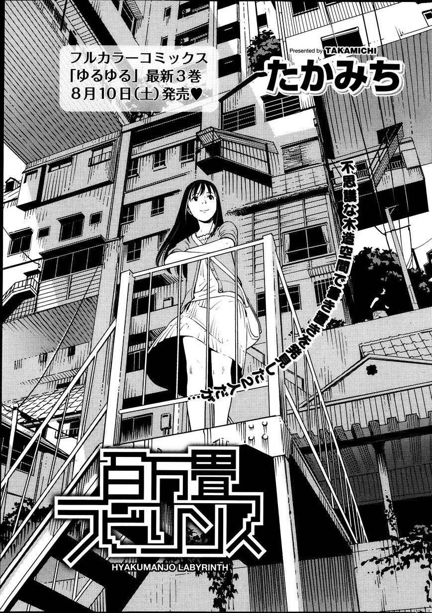 Hyakumanjou Labyrinth - Chapter 3