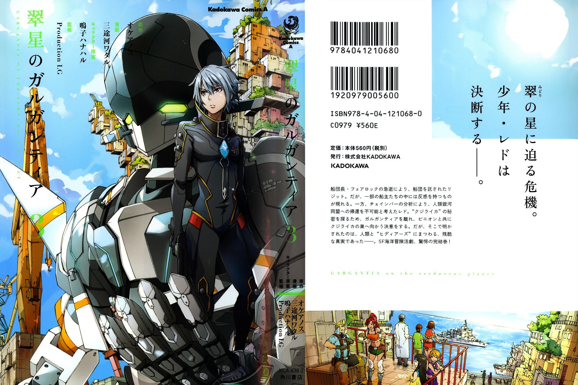 Suisei No Gargantia - Vol.3 Chapter 9 : Parting