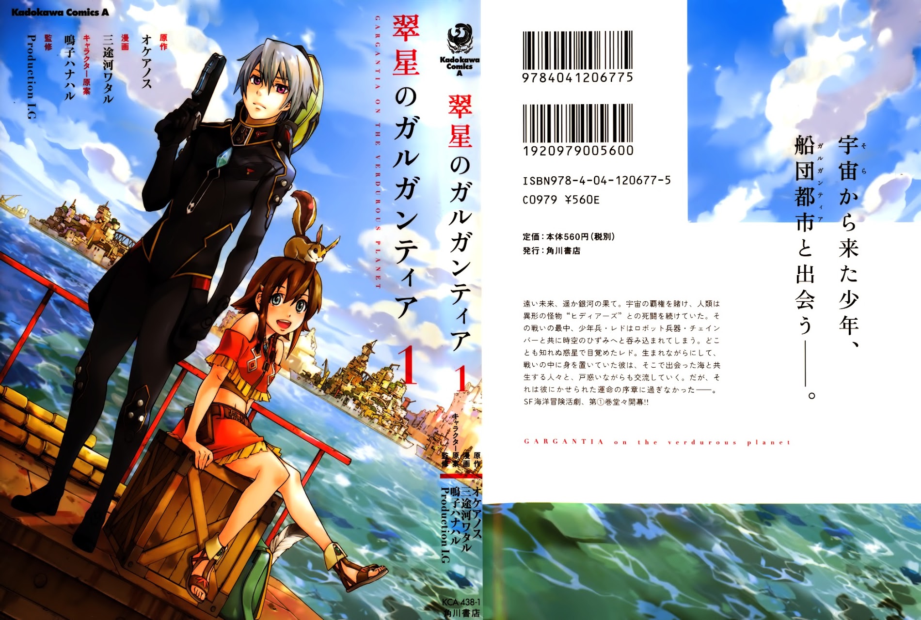 Suisei No Gargantia - Vol.1 Chapter 1 : Castaway