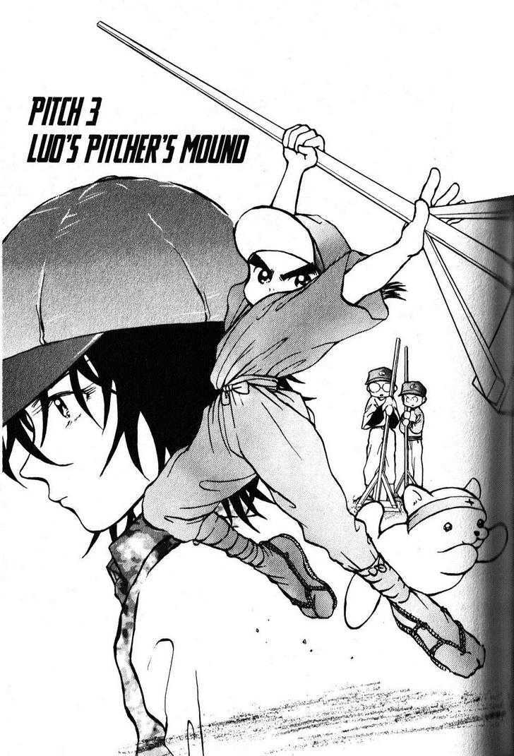 Kyuuma! - Vol.1 Chapter 3 : Luo's Pitcher's Mound