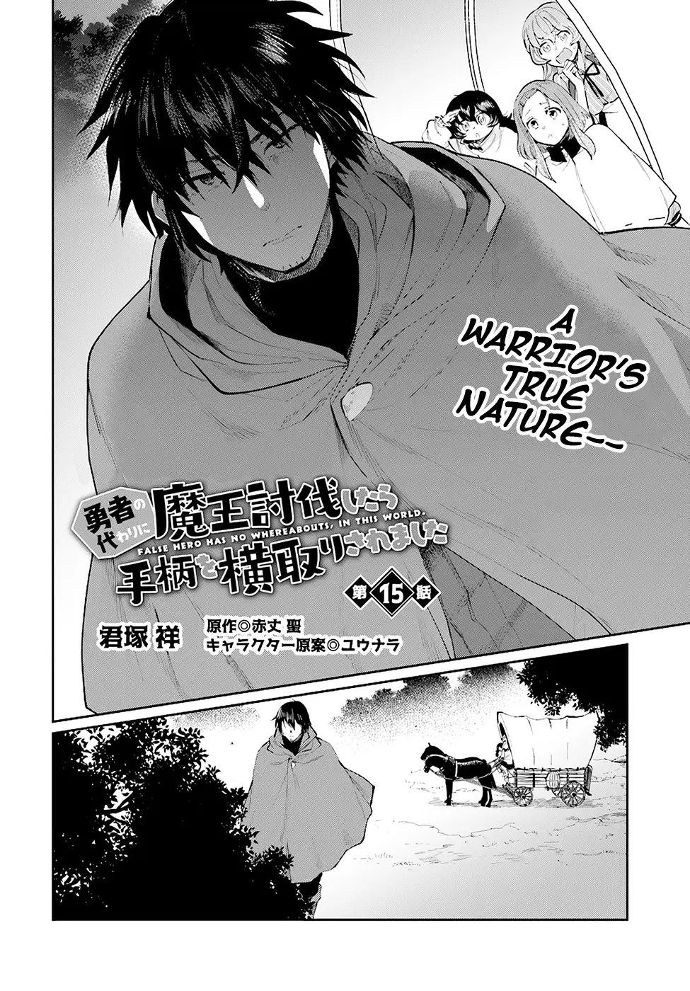 False Hero Has No Whereabouts In This World. - Vol.3 Chapter 15