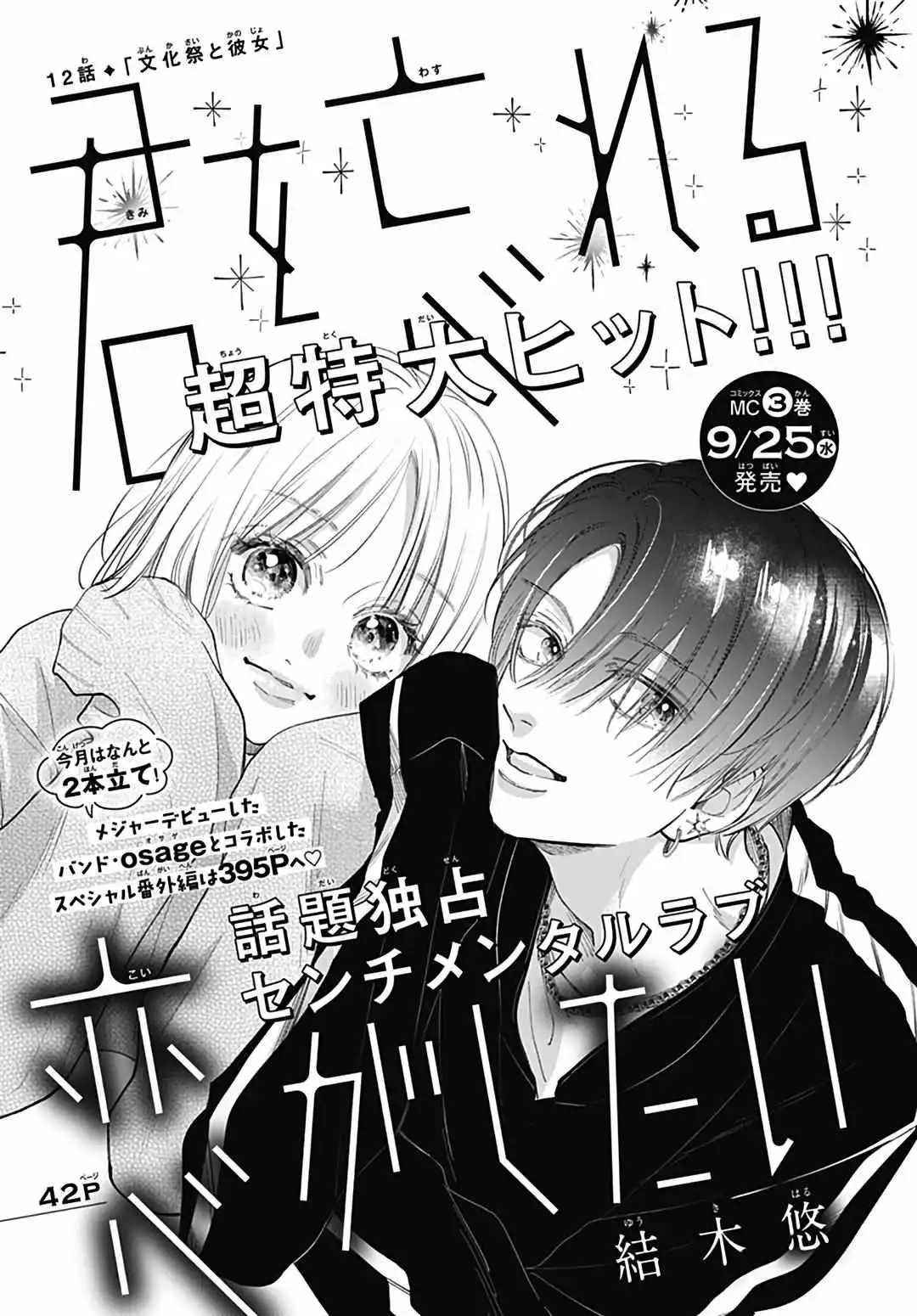 Kimi O Wasureru Koi Ga Shitai - Chapter 12