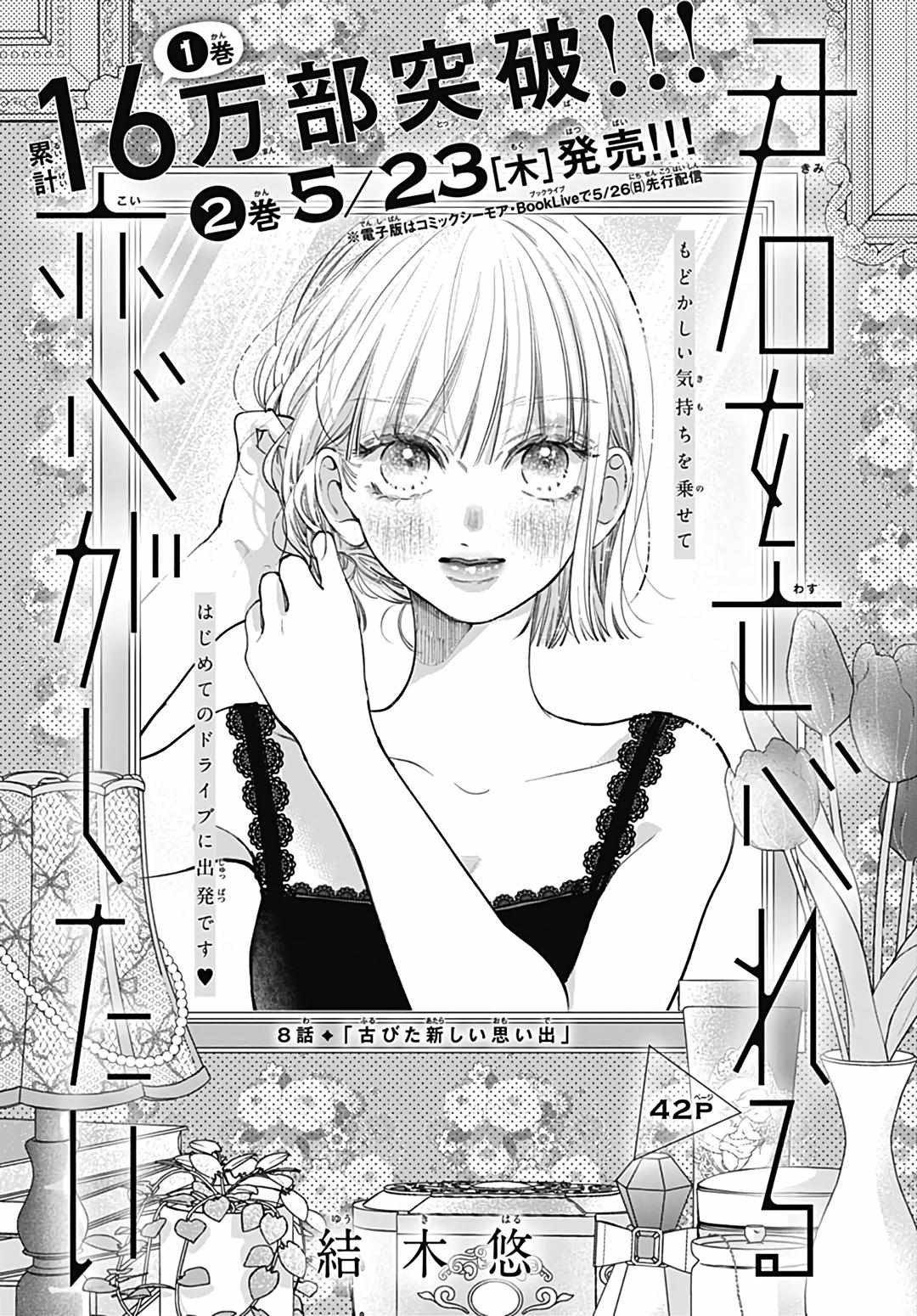 Kimi O Wasureru Koi Ga Shitai - Chapter 8