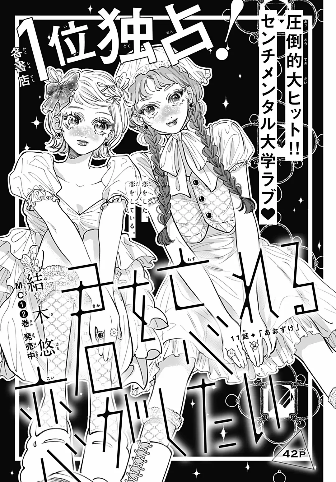 Kimi O Wasureru Koi Ga Shitai - Chapter 11