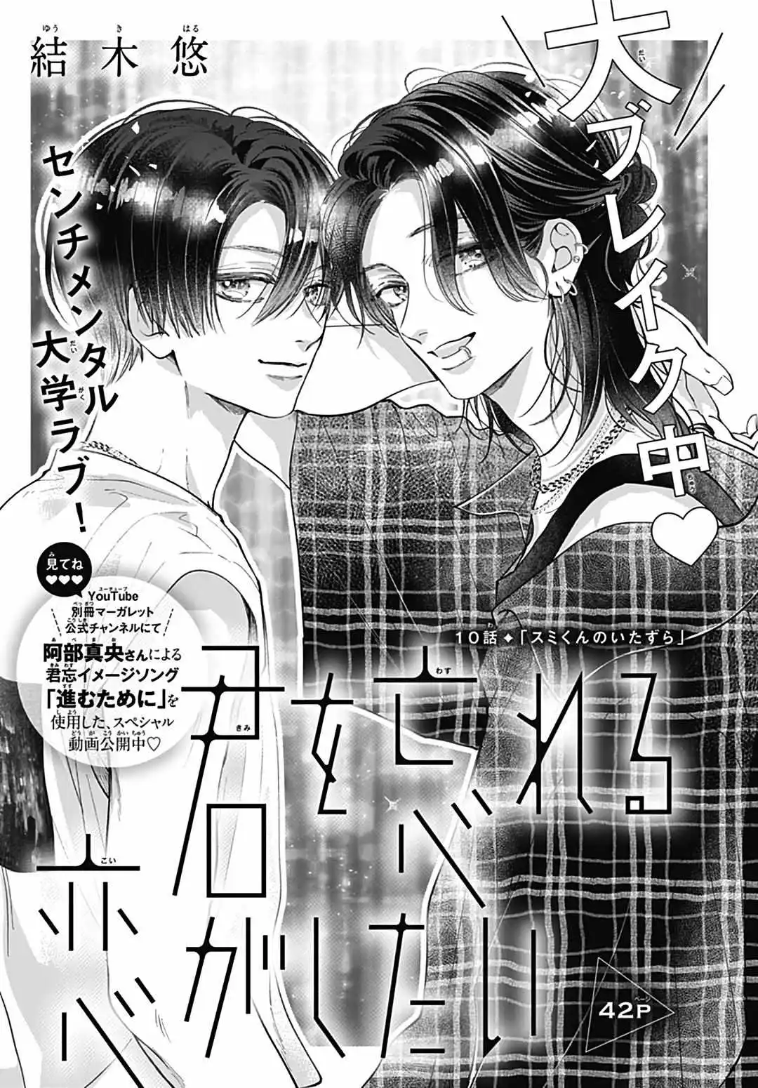 Kimi O Wasureru Koi Ga Shitai - Chapter 10