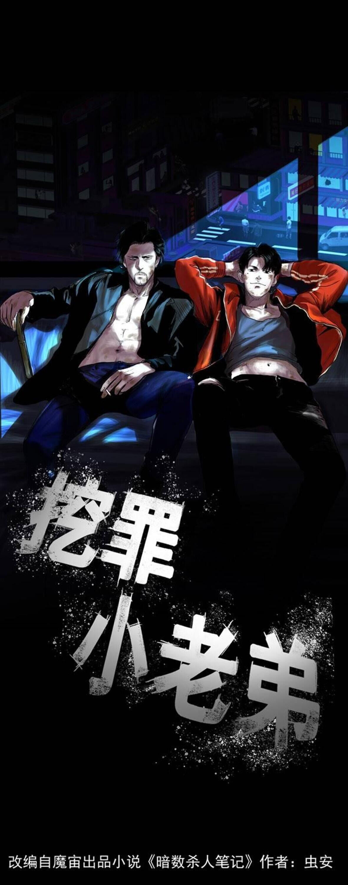 Crime Digging-Brother - Vol.1 Chapter 24