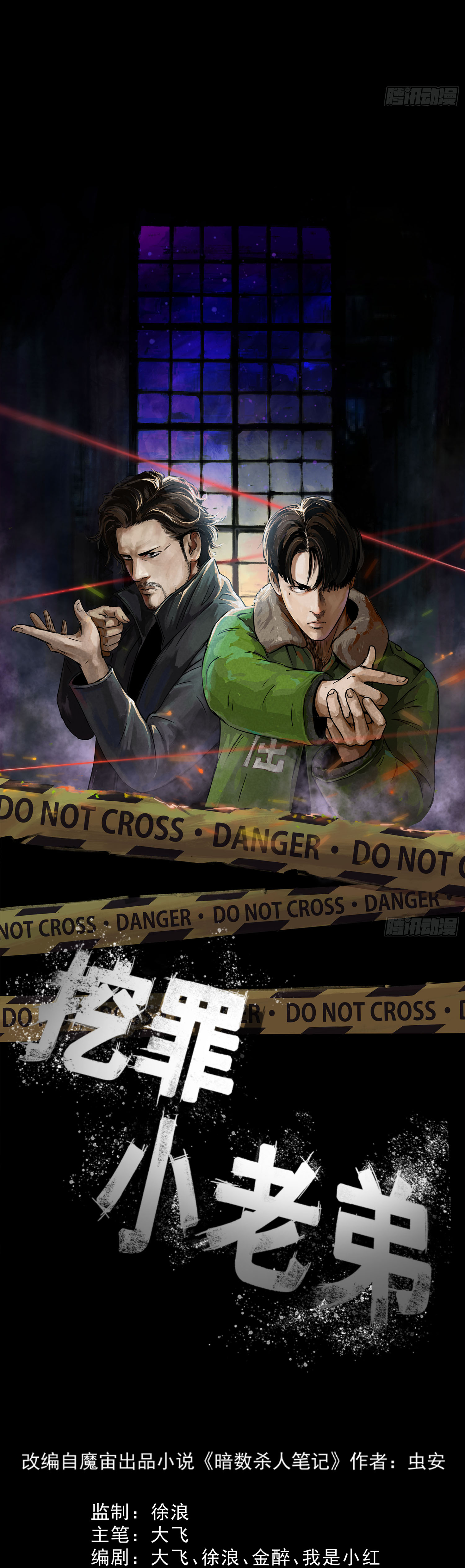 Crime Digging-Brother - Vol.2 Chapter 34