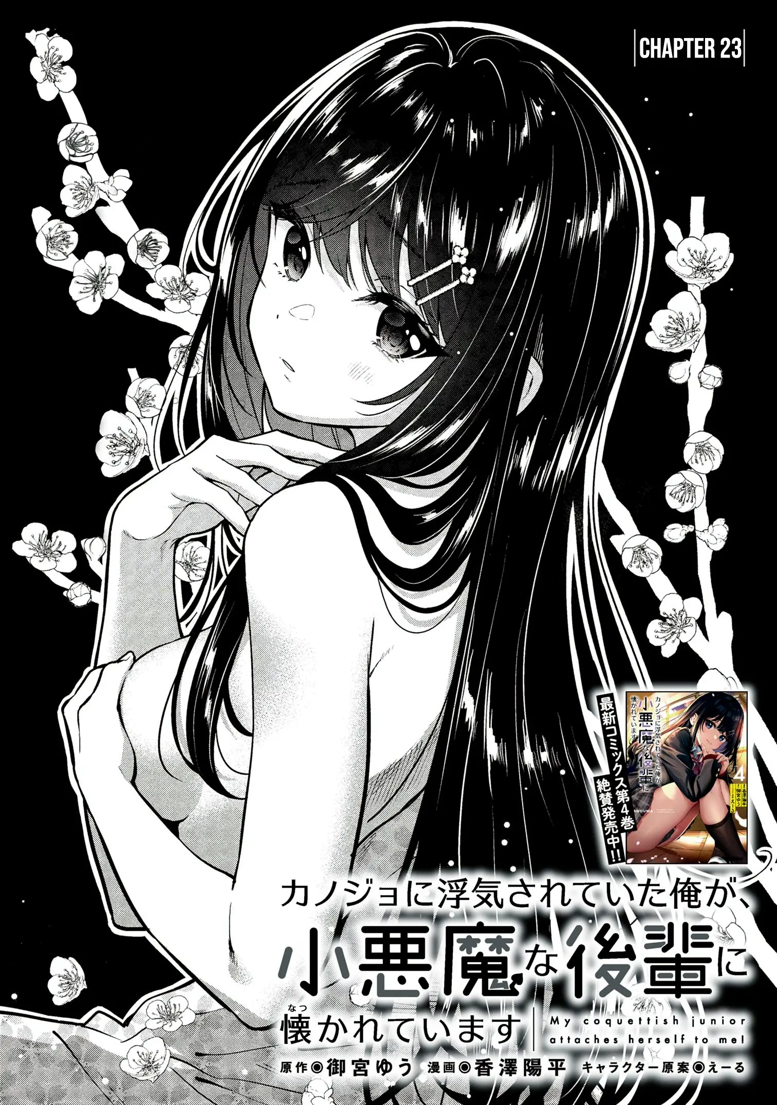 Kanojo Ni Uwaki Sareteita Ore Ga, Koakuma Na Kouhai Ni Natsukareteimasu - Vol.5 Chapter 23