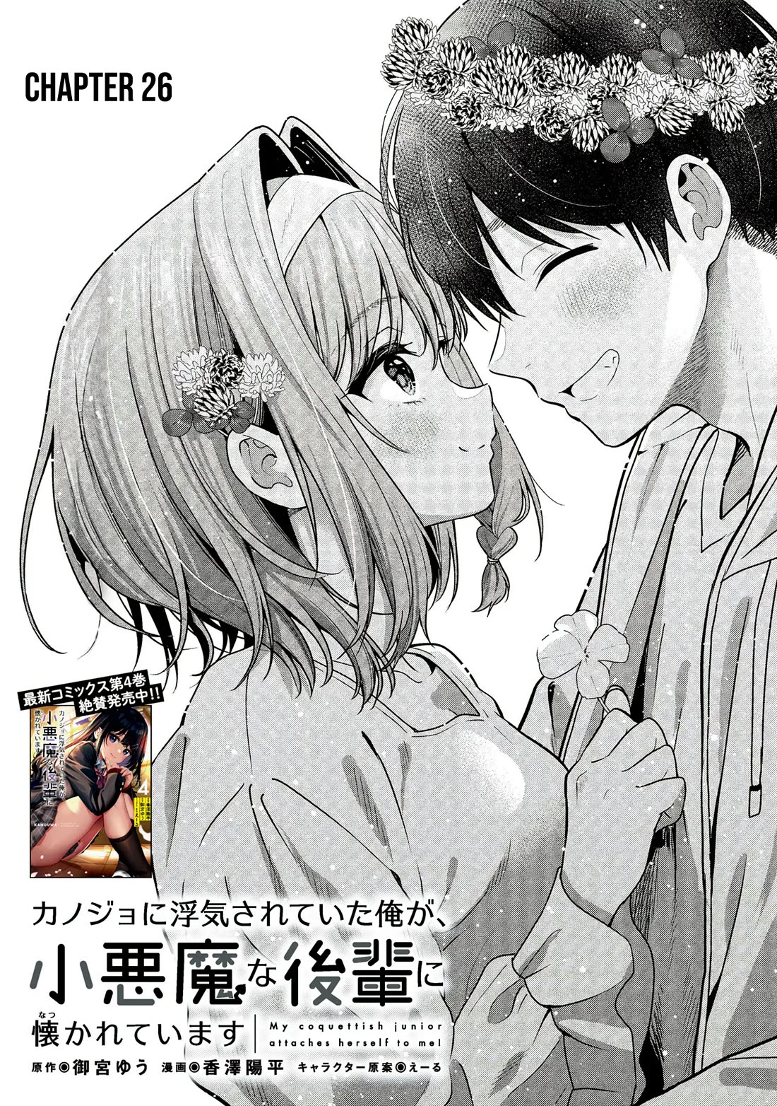 Kanojo Ni Uwaki Sareteita Ore Ga, Koakuma Na Kouhai Ni Natsukareteimasu - Chapter 26