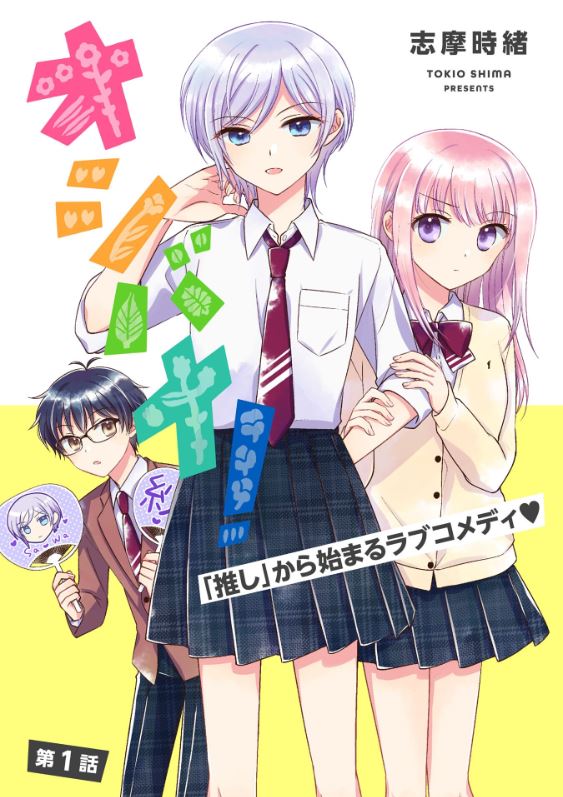 Oshibana! - Chapter 1