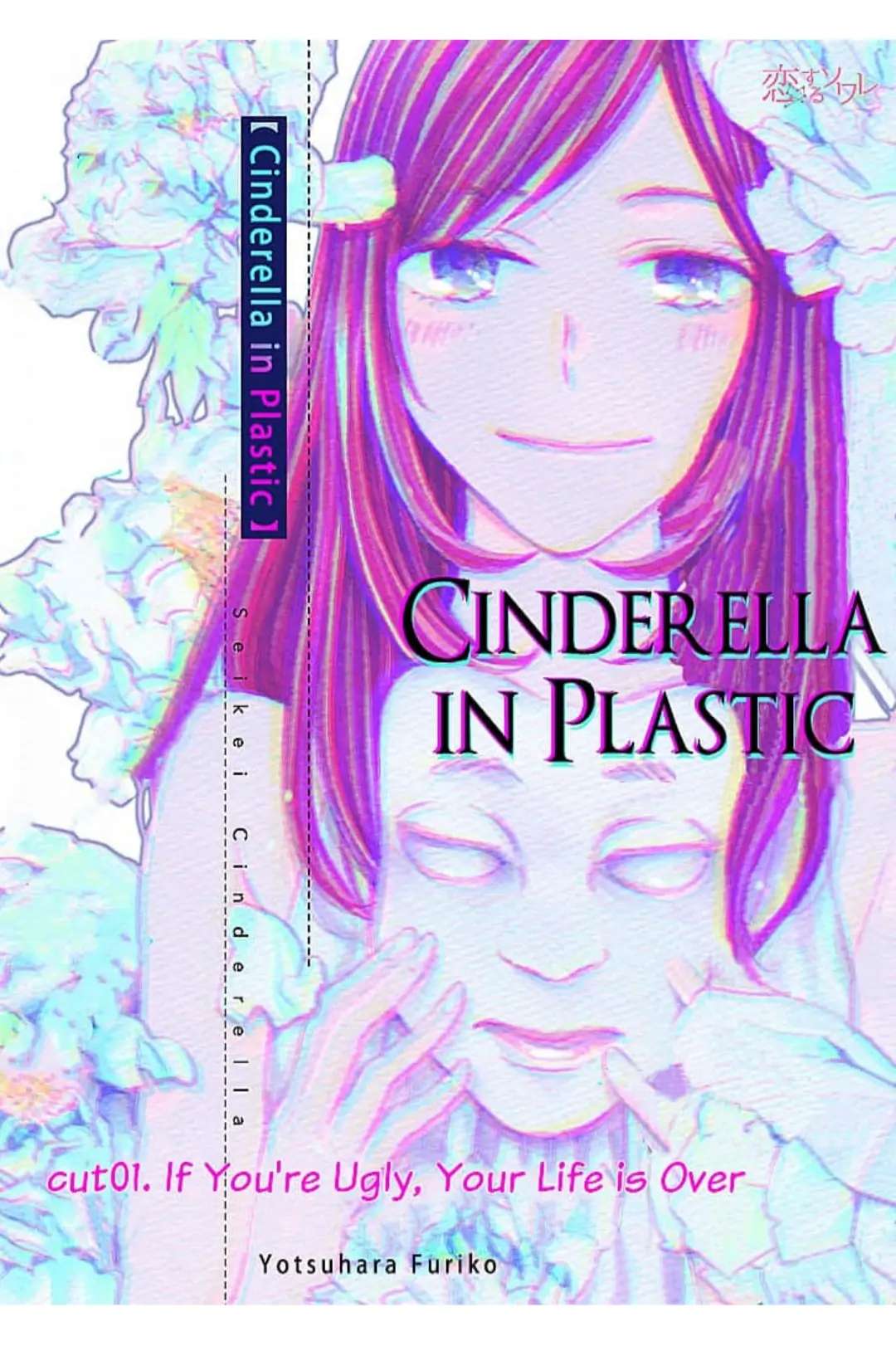 Seikei Cinderella - Chapter 1