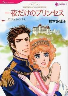 Ichiya Dake No Princess - Vol.1 Chapter 3